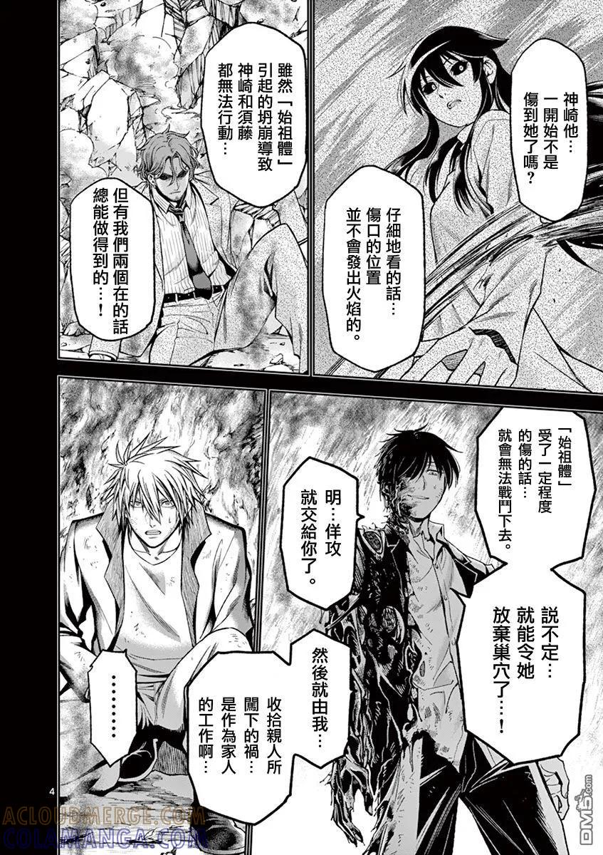 《吞噬人间origin》灼热的别离 第5页