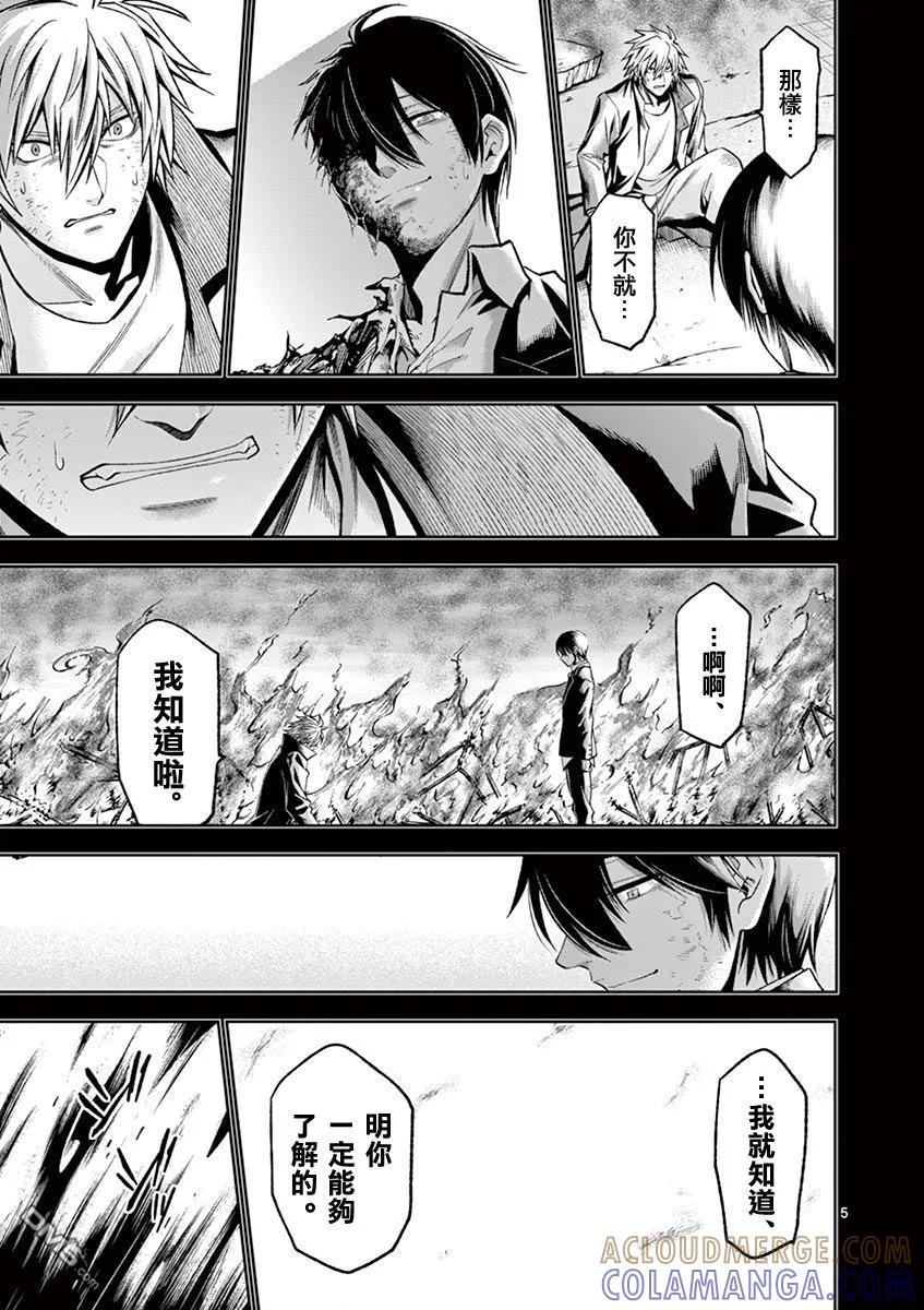 《吞噬人间origin》灼热的别离 第6页