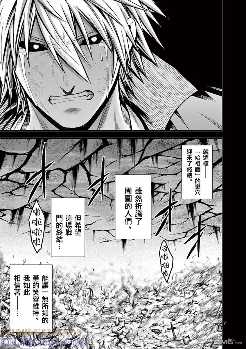 《吞噬人间origin》灼热的别离 第8页