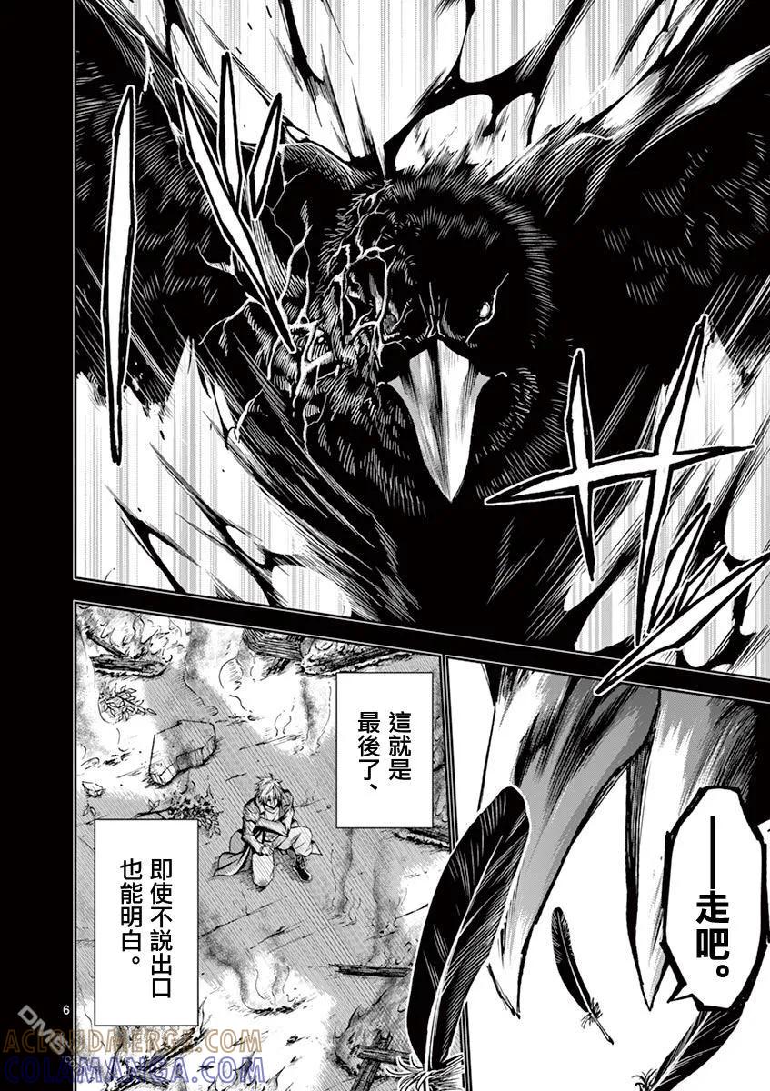 《吞噬人间origin》灼热的别离 第7页