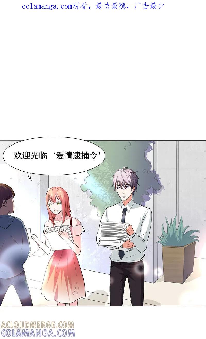 《姻缘代理人》第13话 第1页