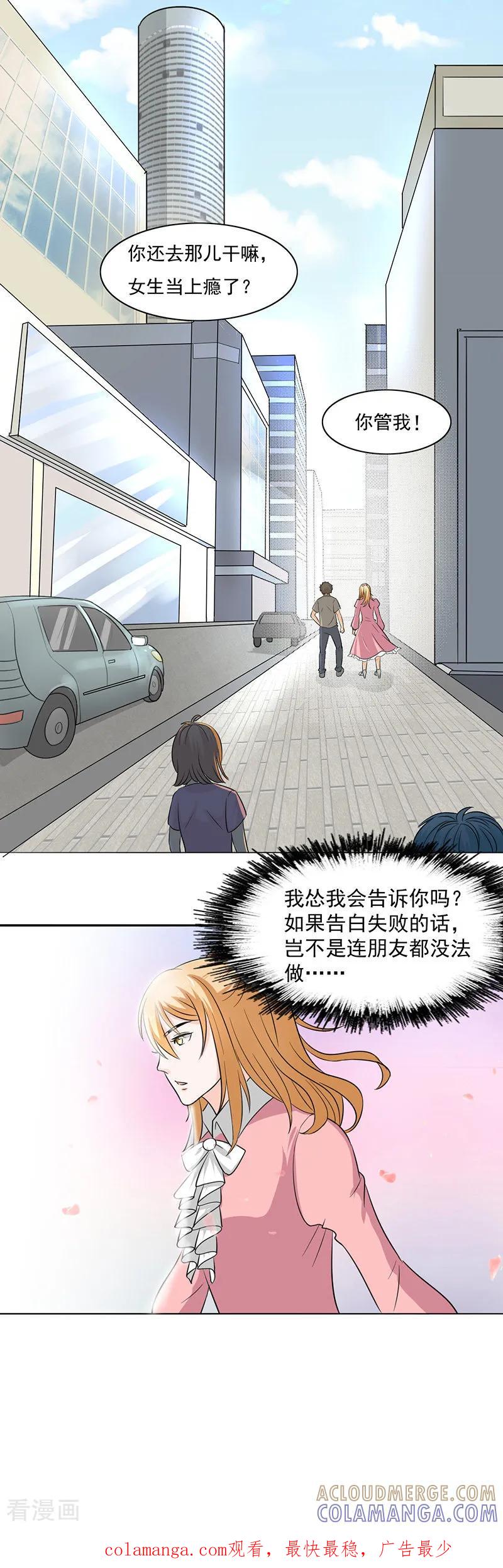 《姻缘代理人》第14话 第8页