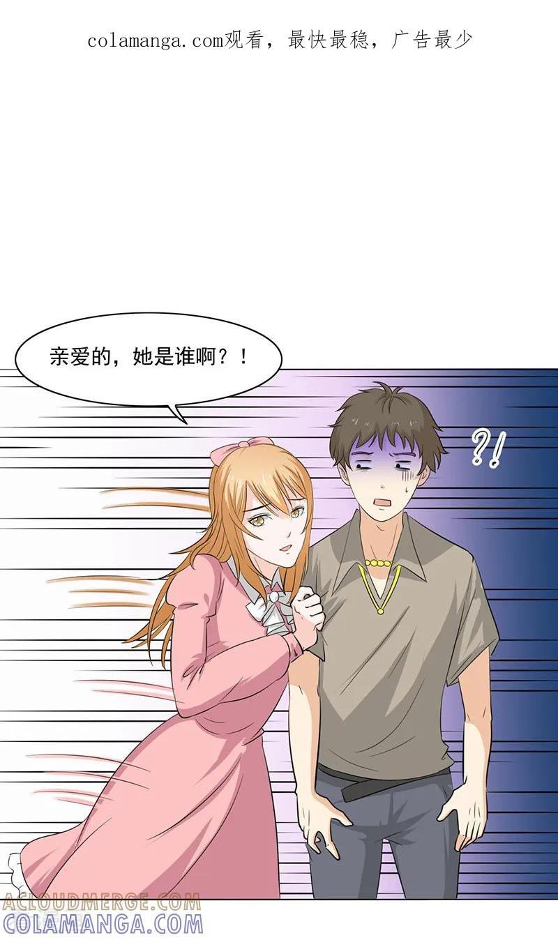 《姻缘代理人》第14话 第1页