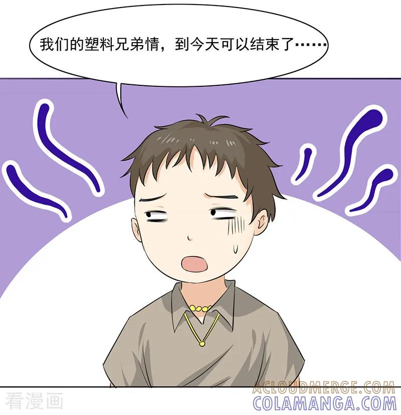 《姻缘代理人》第14话 第4页