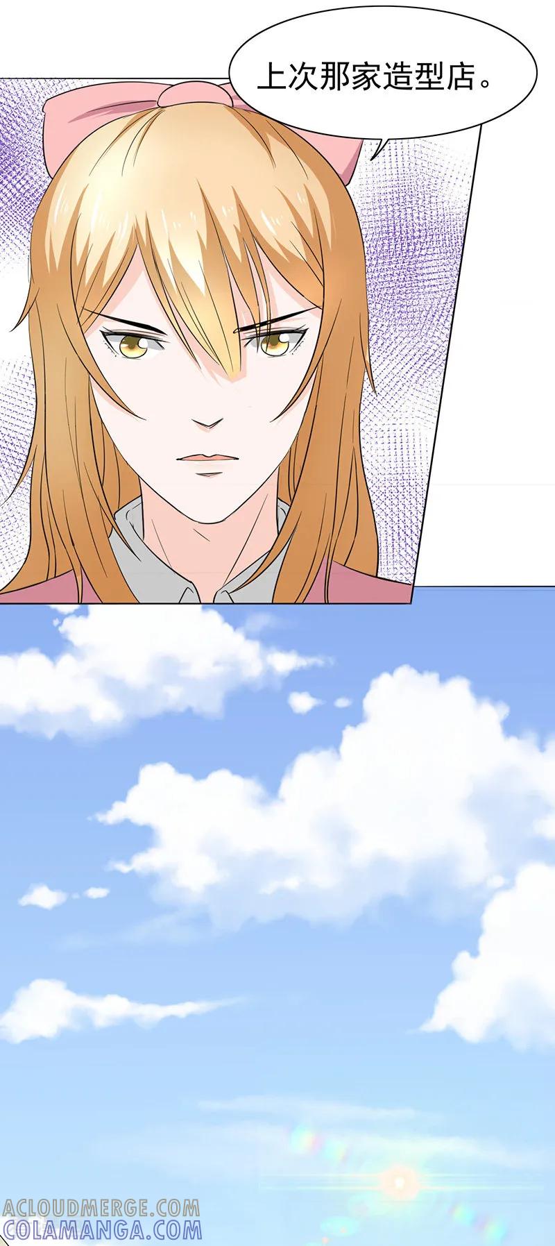 《姻缘代理人》第14话 第7页