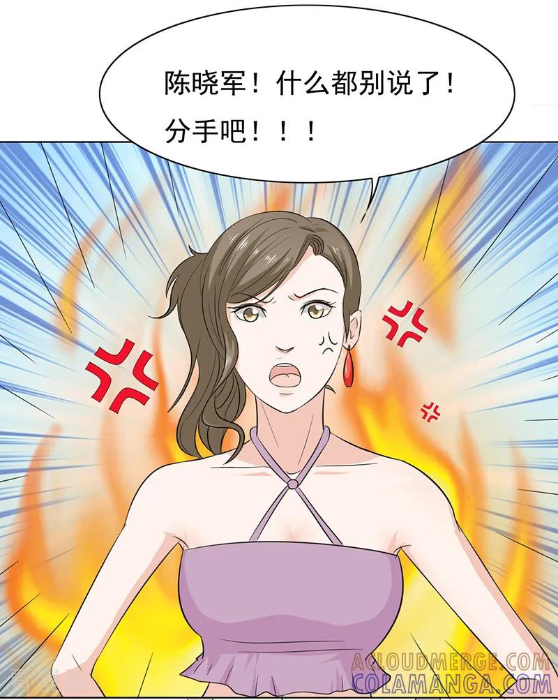 《姻缘代理人》第14话 第2页