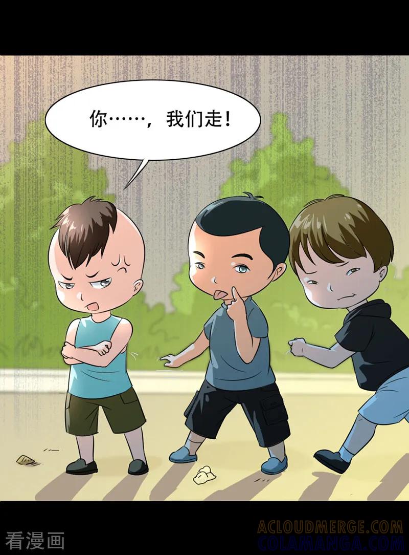 《姻缘代理人》第15话 第7页