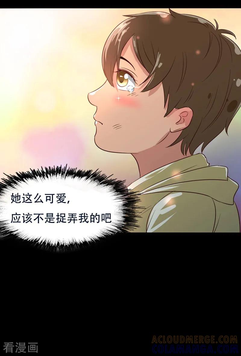 《姻缘代理人》第16话 第3页