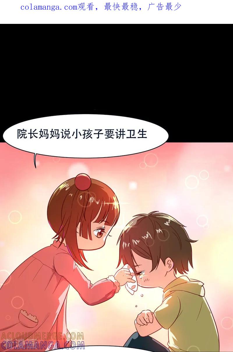 《姻缘代理人》第16话 第1页