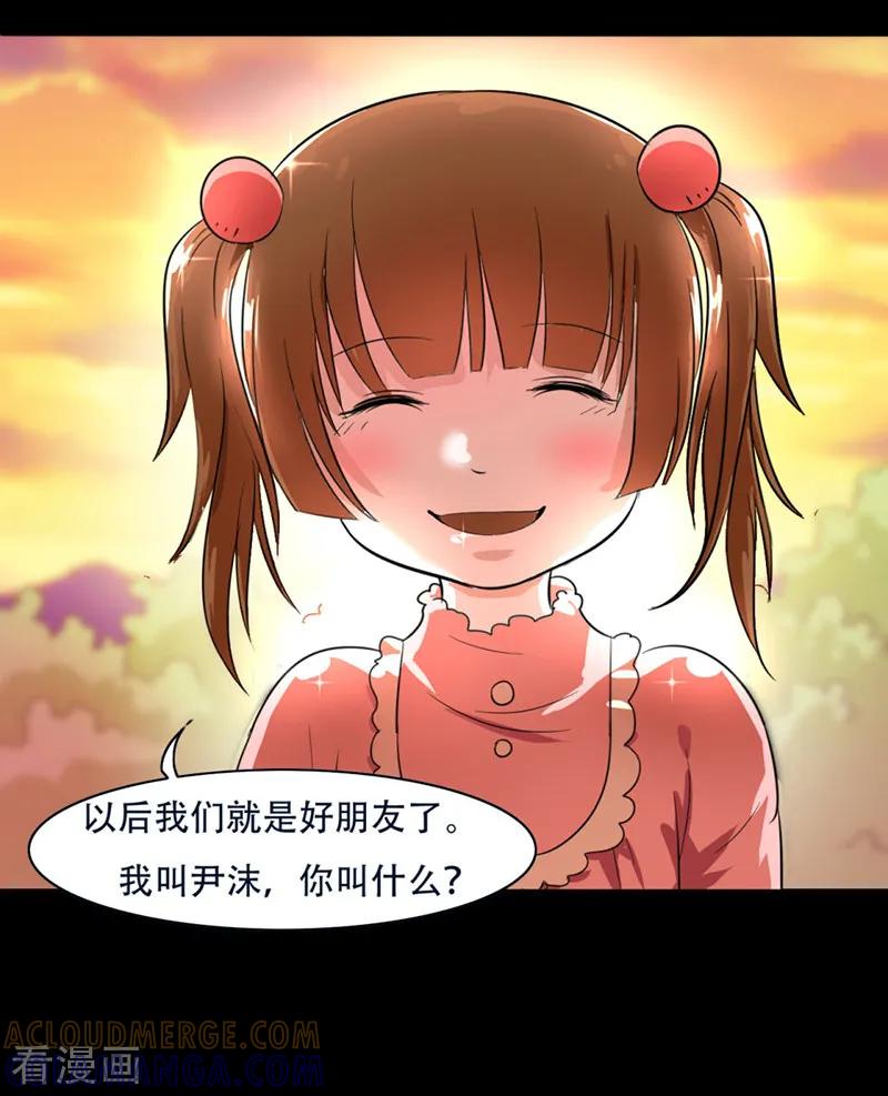 《姻缘代理人》第16话 第5页