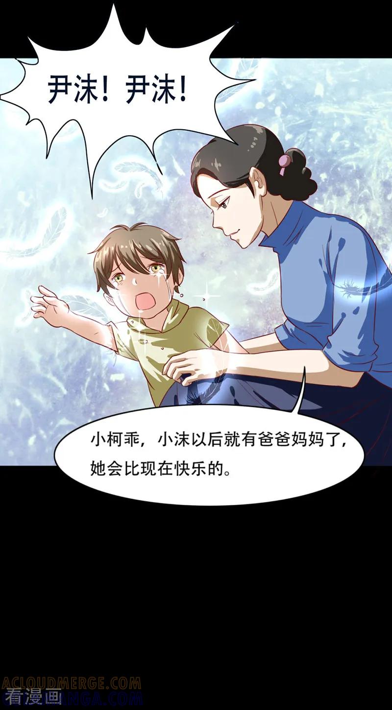《姻缘代理人》第16话 第8页