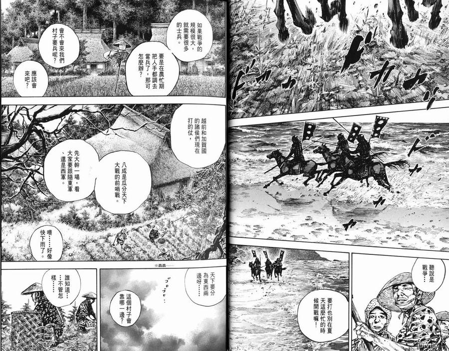 浪客行 - 第16卷 - 第18张图