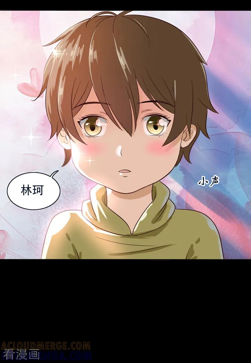 《姻缘代理人》第16话 第6页