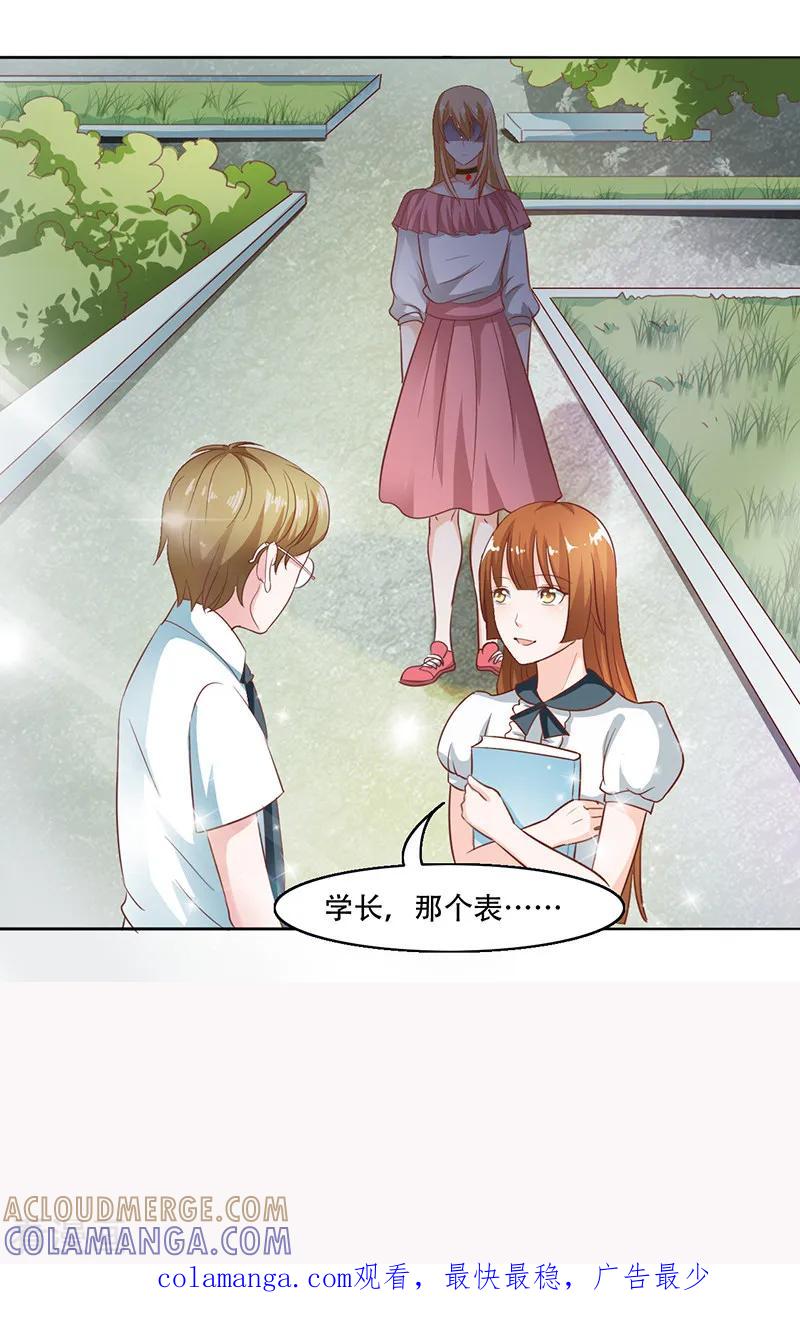 《姻缘代理人》第18话 第9页
