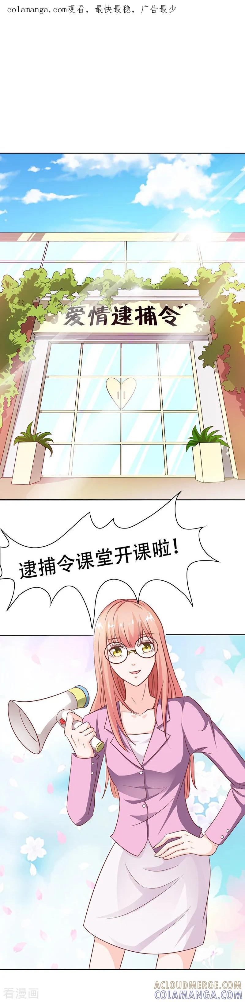 《姻缘代理人》第18话 第1页