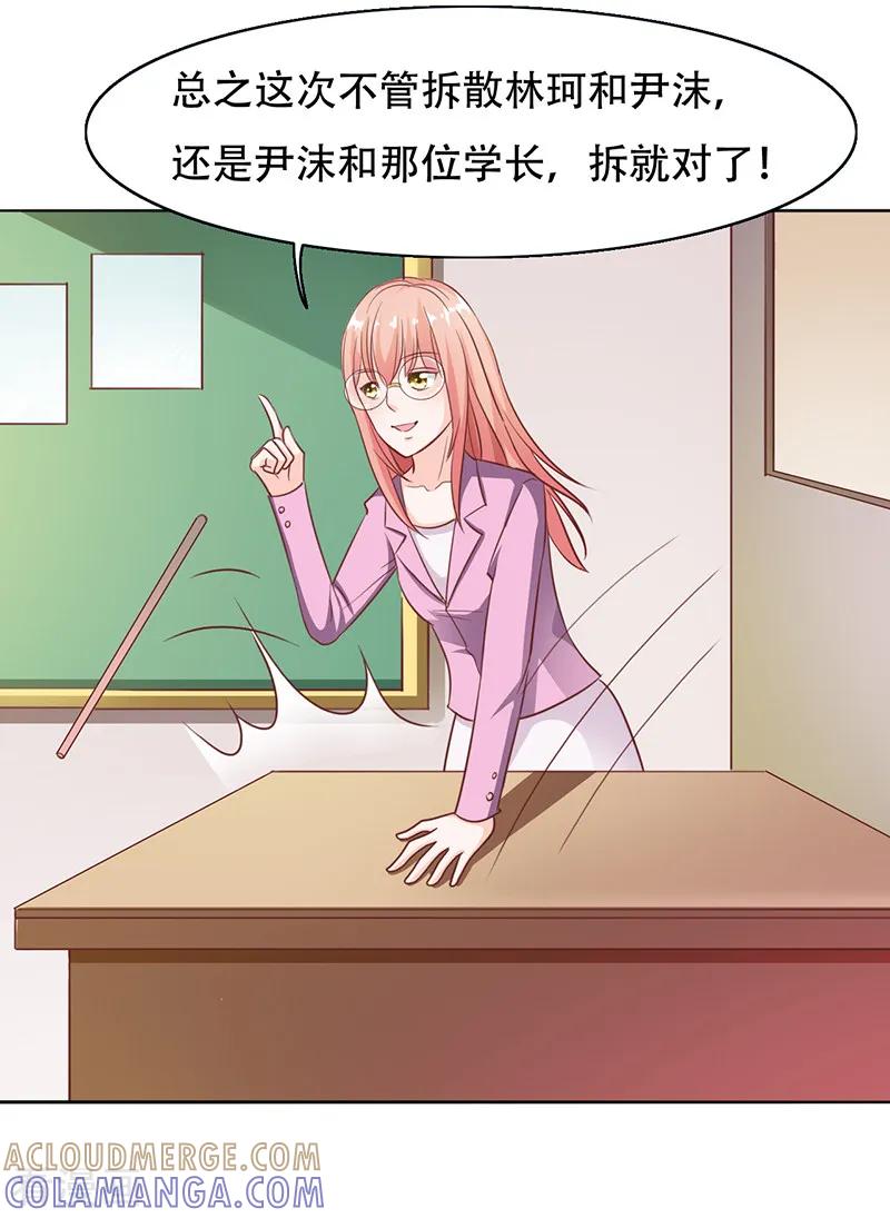 《姻缘代理人》第18话 第3页