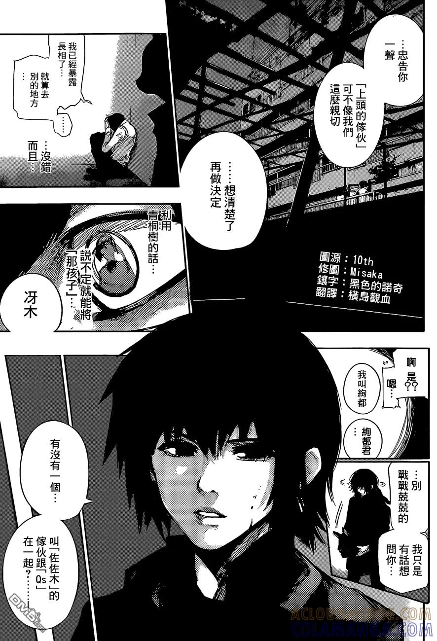 东京食尸鬼 RE 第09话 第11页