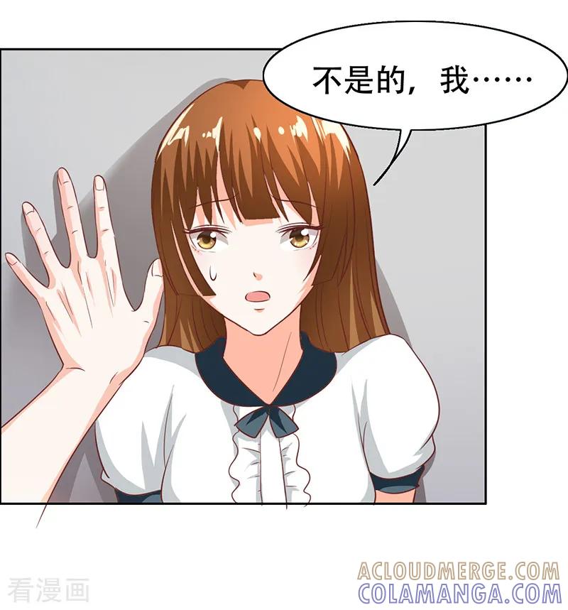 《姻缘代理人》第19话 第8页