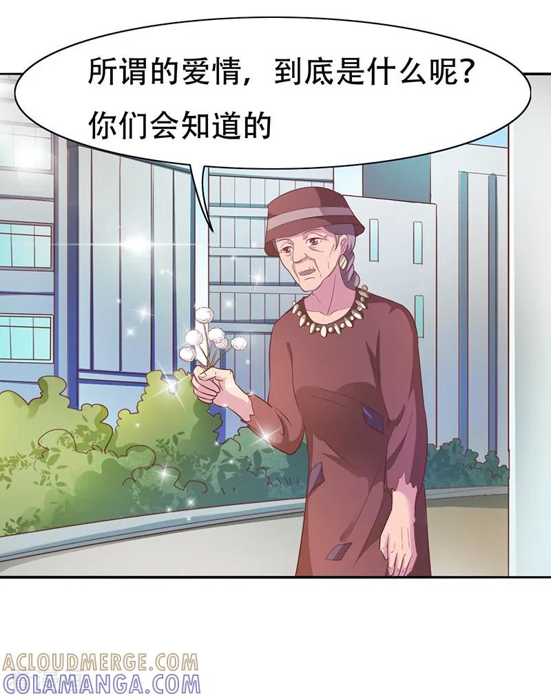 《姻缘代理人》第20话 第7页