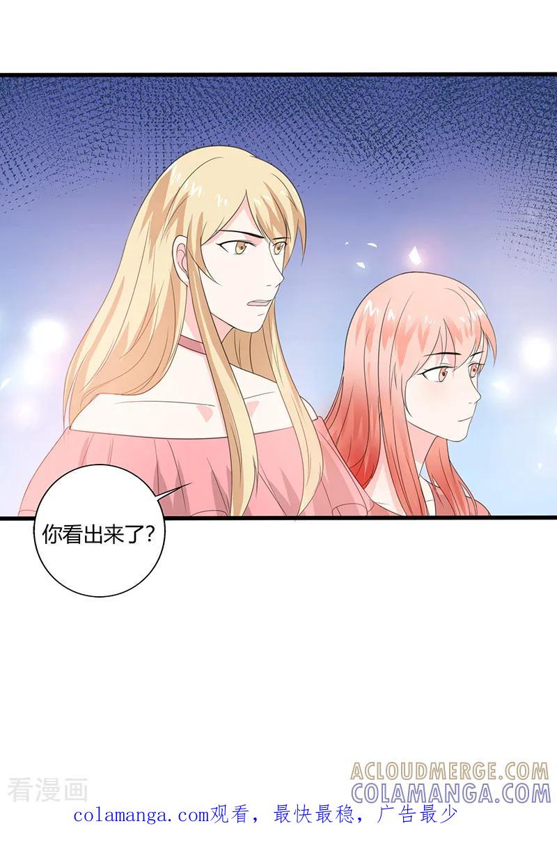 《姻缘代理人》第21话 第9页