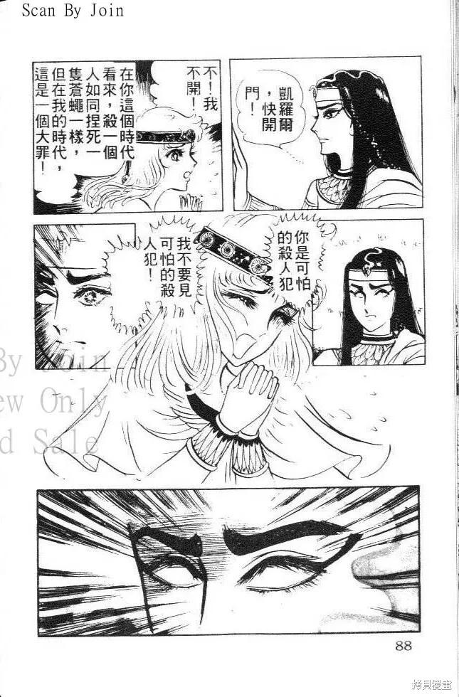 尼罗河女儿 第05卷 第88页