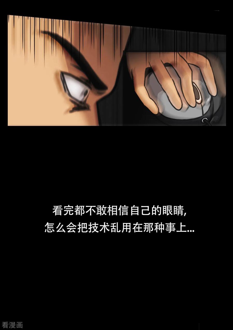 《第三只眼》二季第29话 入境 第41页