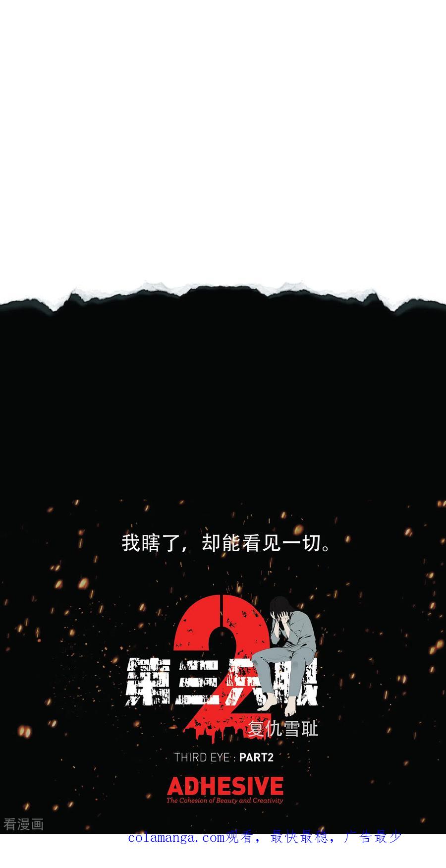 《第三只眼》二季第29话 入境 第54页