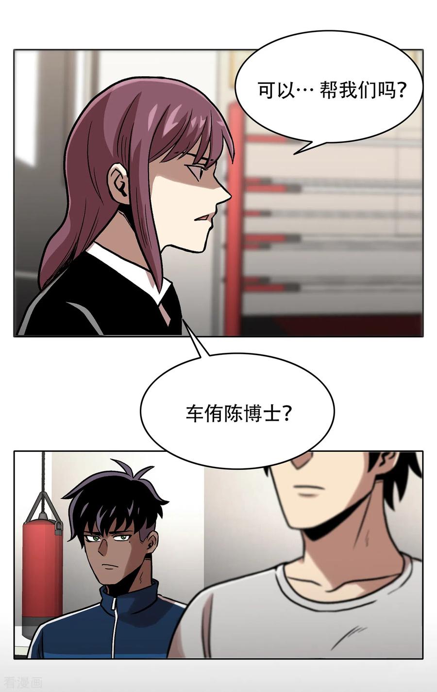 《第三只眼》二季第29话 入境 第47页