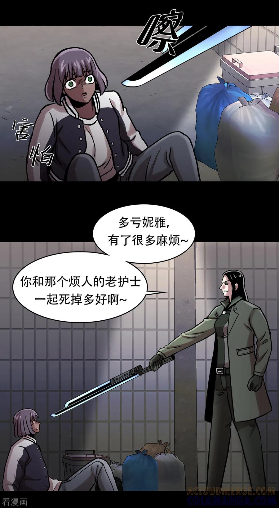 《第三只眼》二季第30话 充满犯罪的城市 第22页