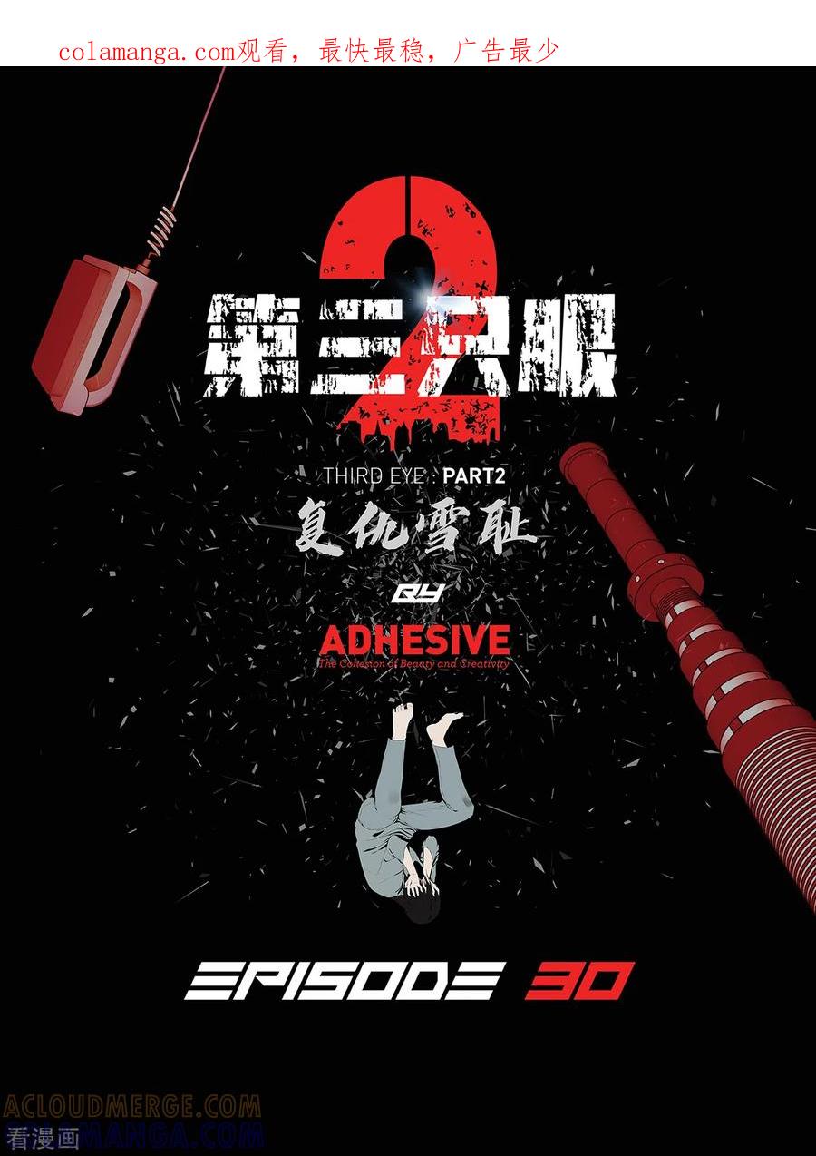 《第三只眼》二季第30话 充满犯罪的城市 第1页