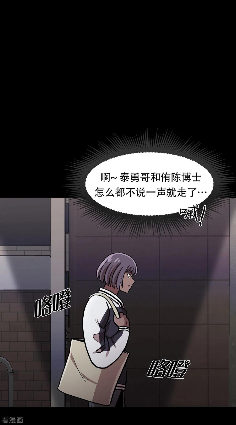 《第三只眼》二季第30话 充满犯罪的城市 第12页