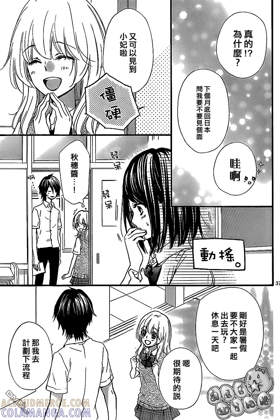 《雏之恋》第53话 第37页