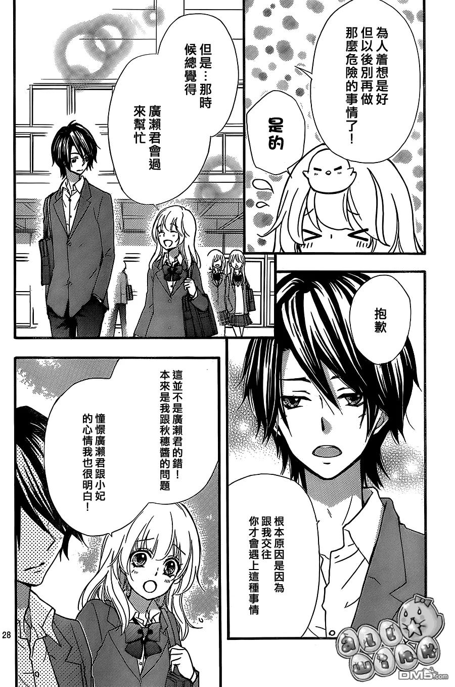 《雏之恋》第53话 第28页