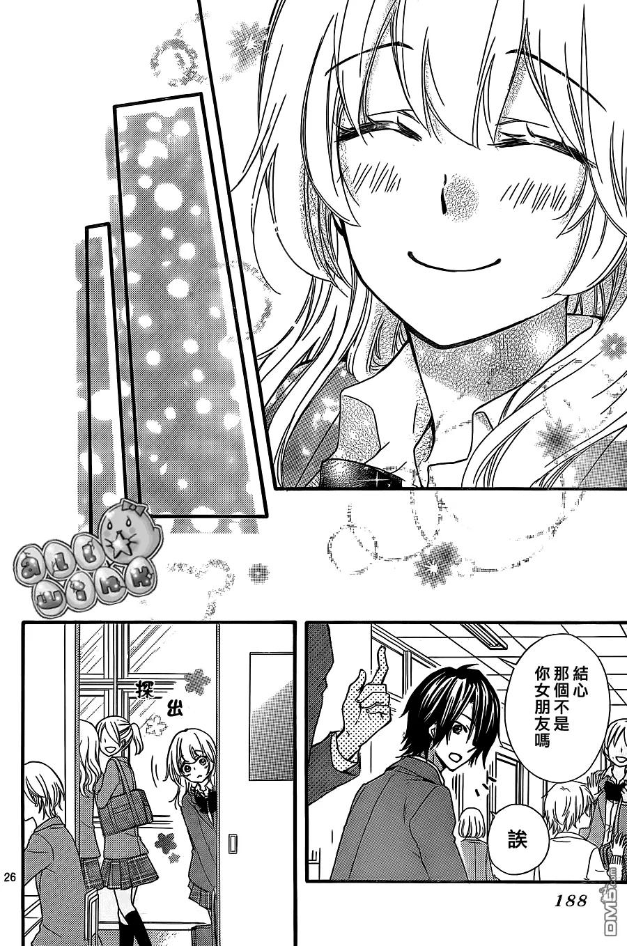 《雏之恋》第53话 第26页