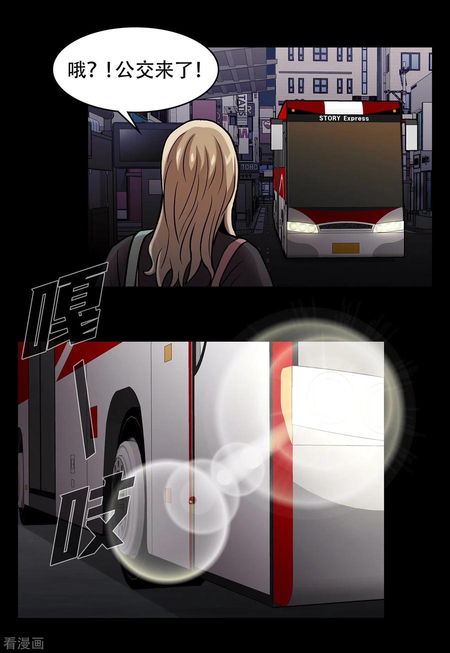 《第三只眼》二季第30话 充满犯罪的城市 第5页