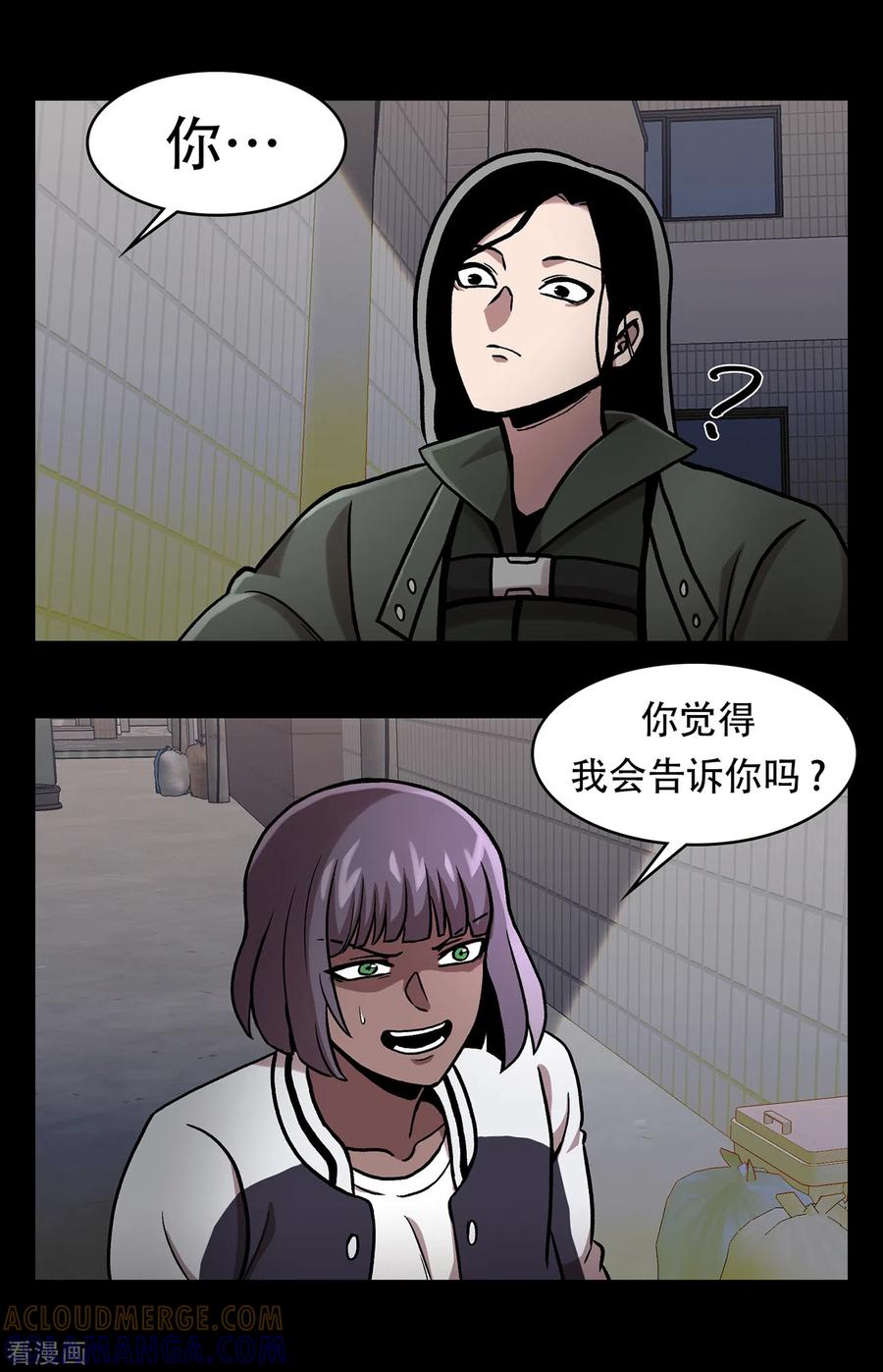 《第三只眼》二季第30话 充满犯罪的城市 第25页