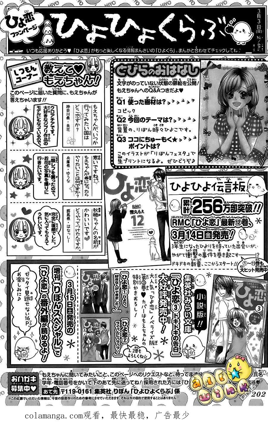 《雏之恋》第53话 第40页