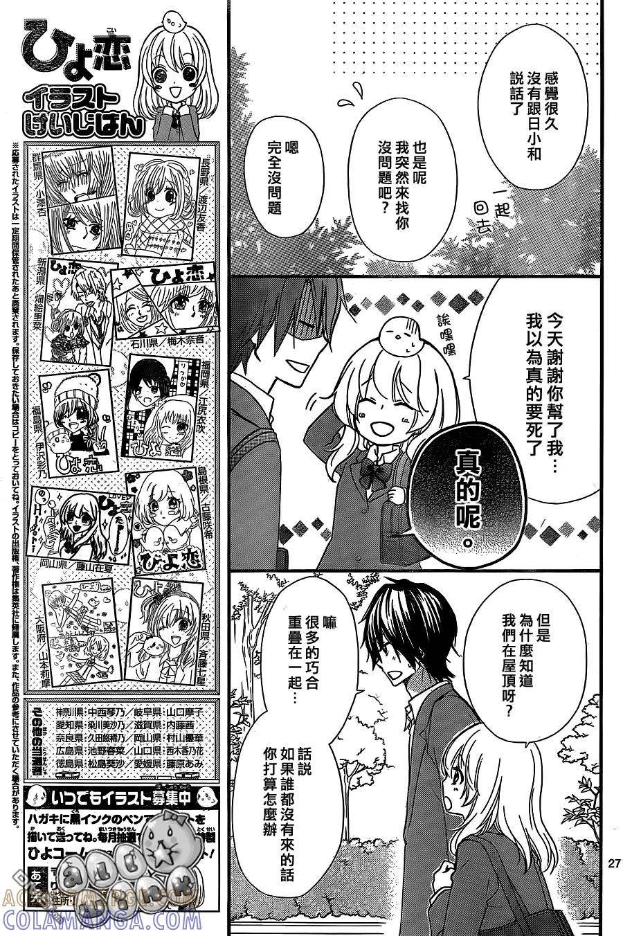 《雏之恋》第53话 第27页