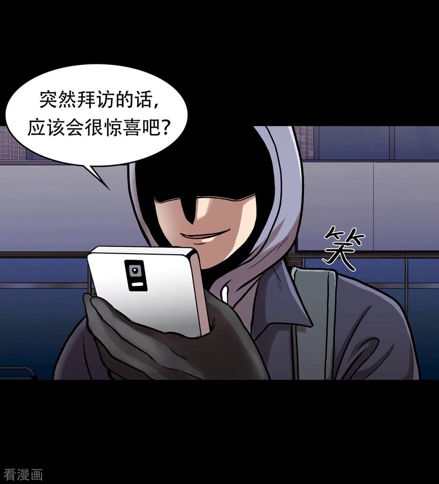 《第三只眼》二季第30话 充满犯罪的城市 第9页