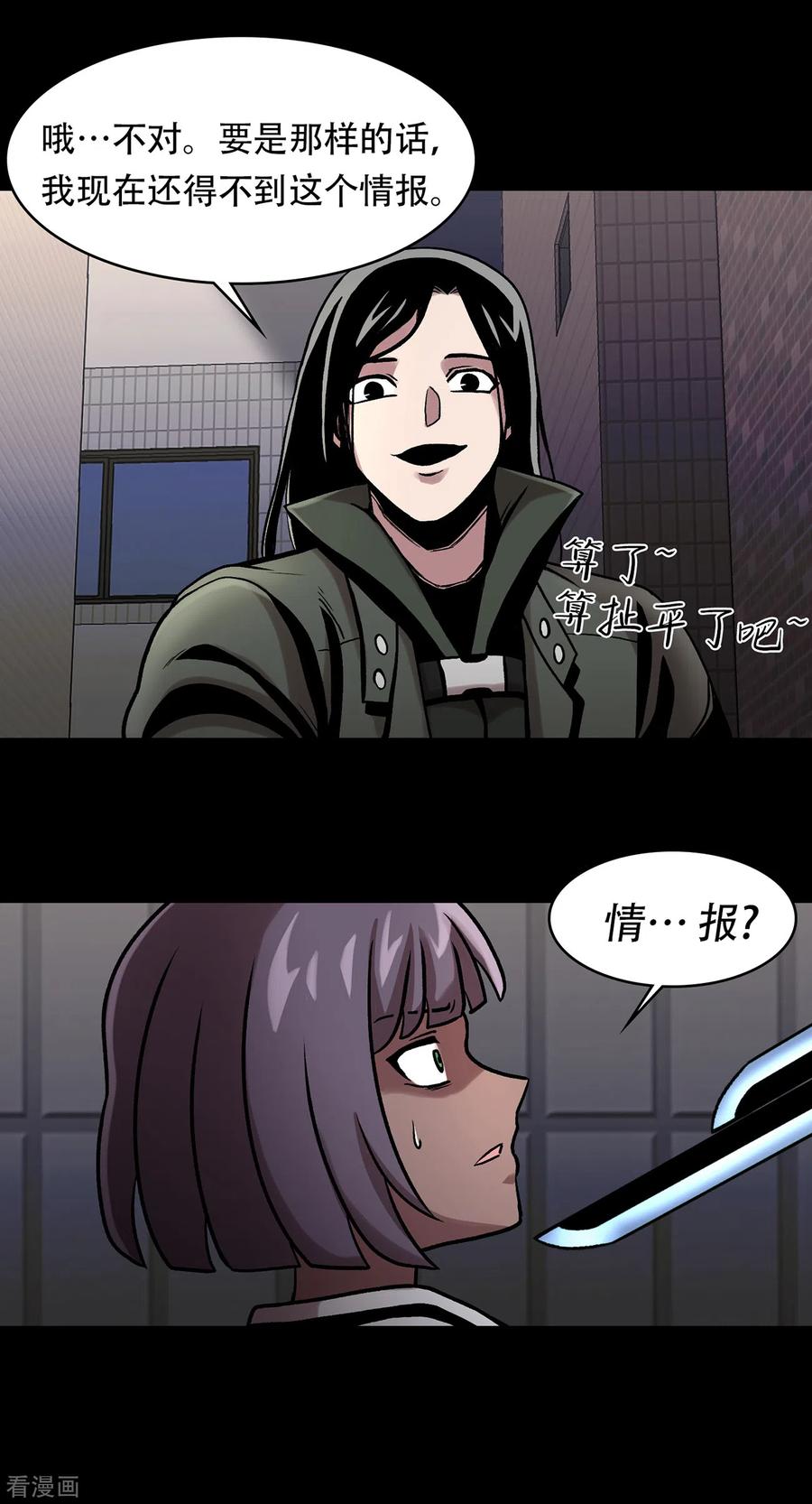 《第三只眼》二季第30话 充满犯罪的城市 第23页