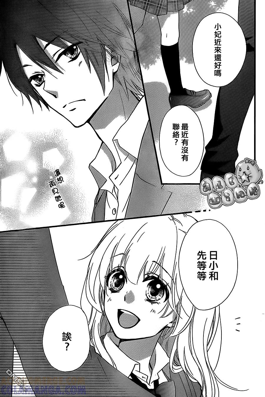 《雏之恋》第53话 第29页