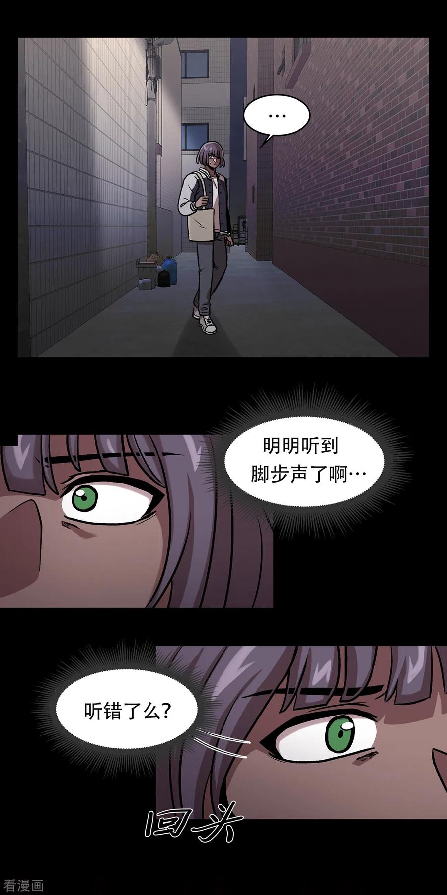 《第三只眼》二季第30话 充满犯罪的城市 第17页