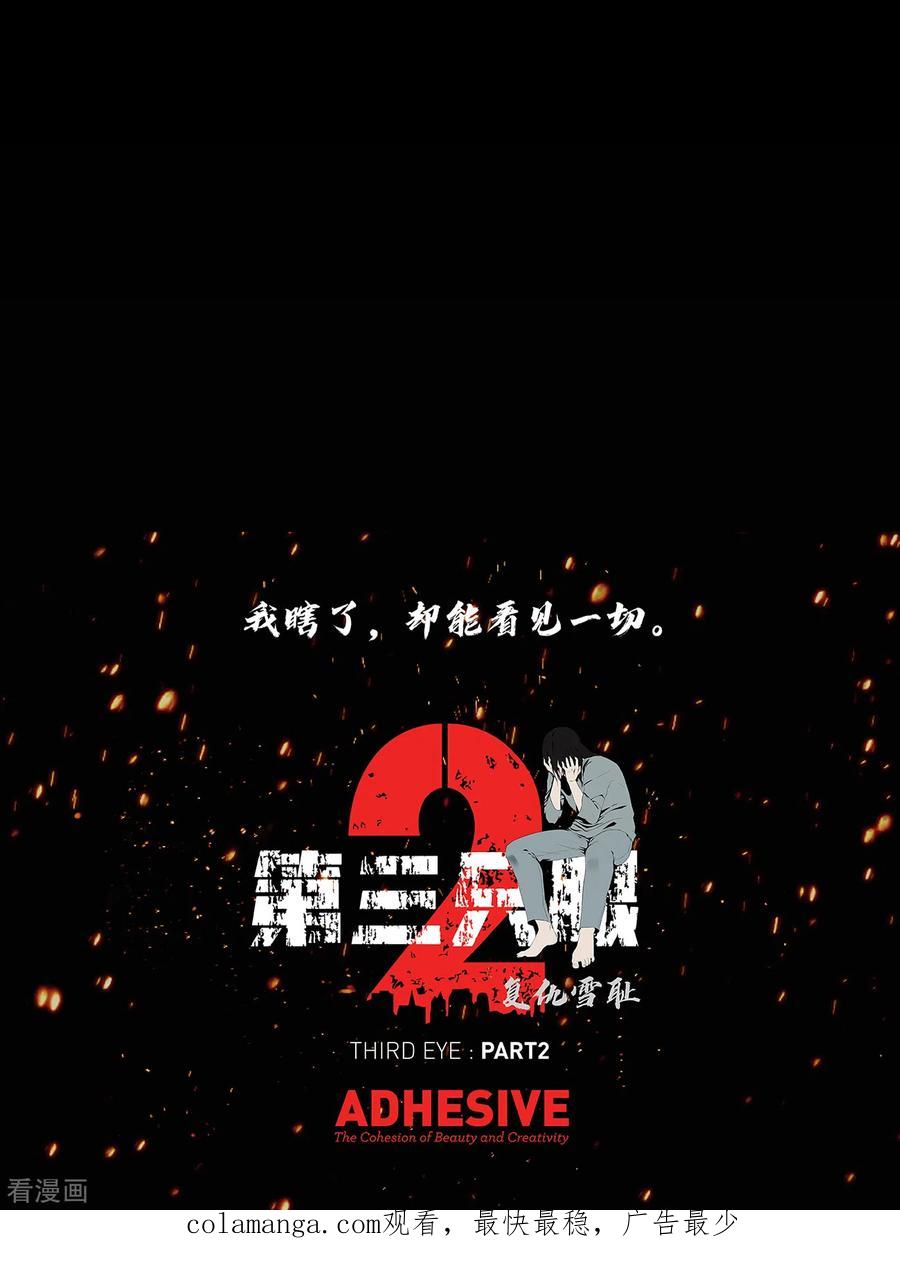 《第三只眼》二季第30话 充满犯罪的城市 第56页