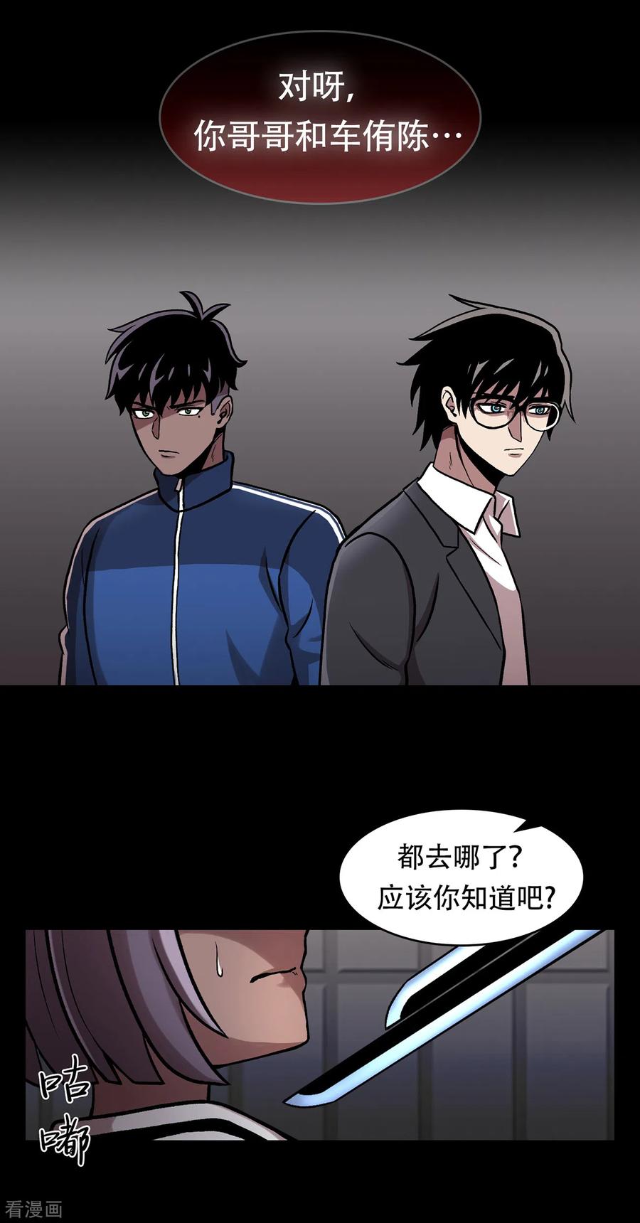 《第三只眼》二季第30话 充满犯罪的城市 第24页