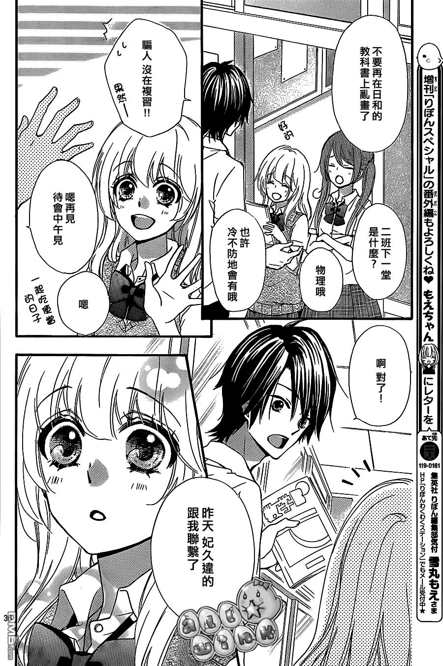 《雏之恋》第53话 第36页