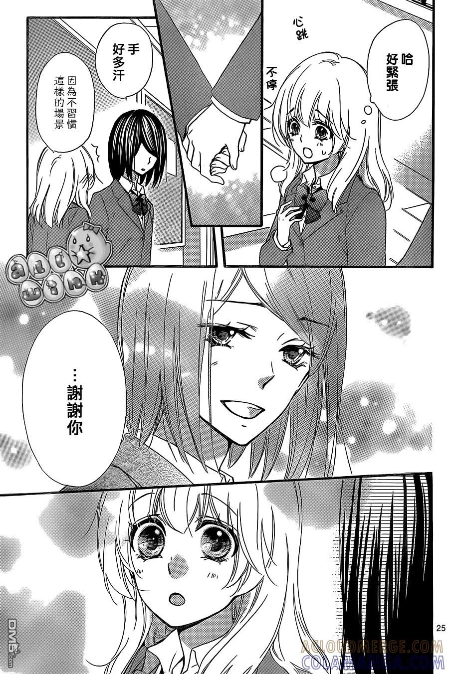 《雏之恋》第53话 第25页
