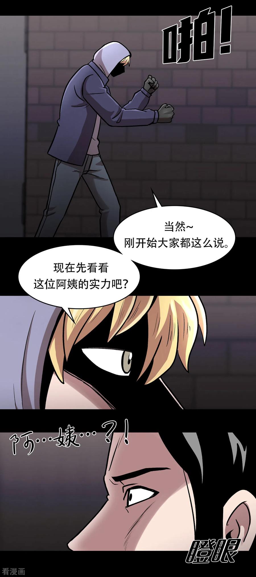 《第三只眼》二季第30话 充满犯罪的城市 第39页