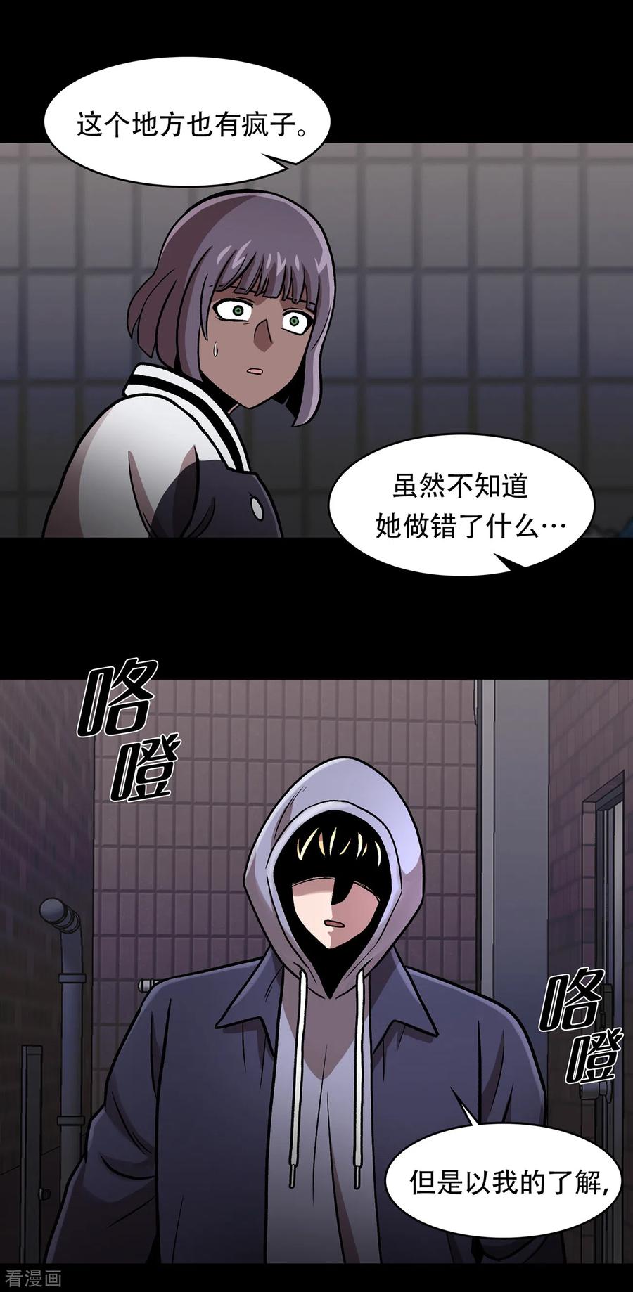 《第三只眼》二季第30话 充满犯罪的城市 第36页