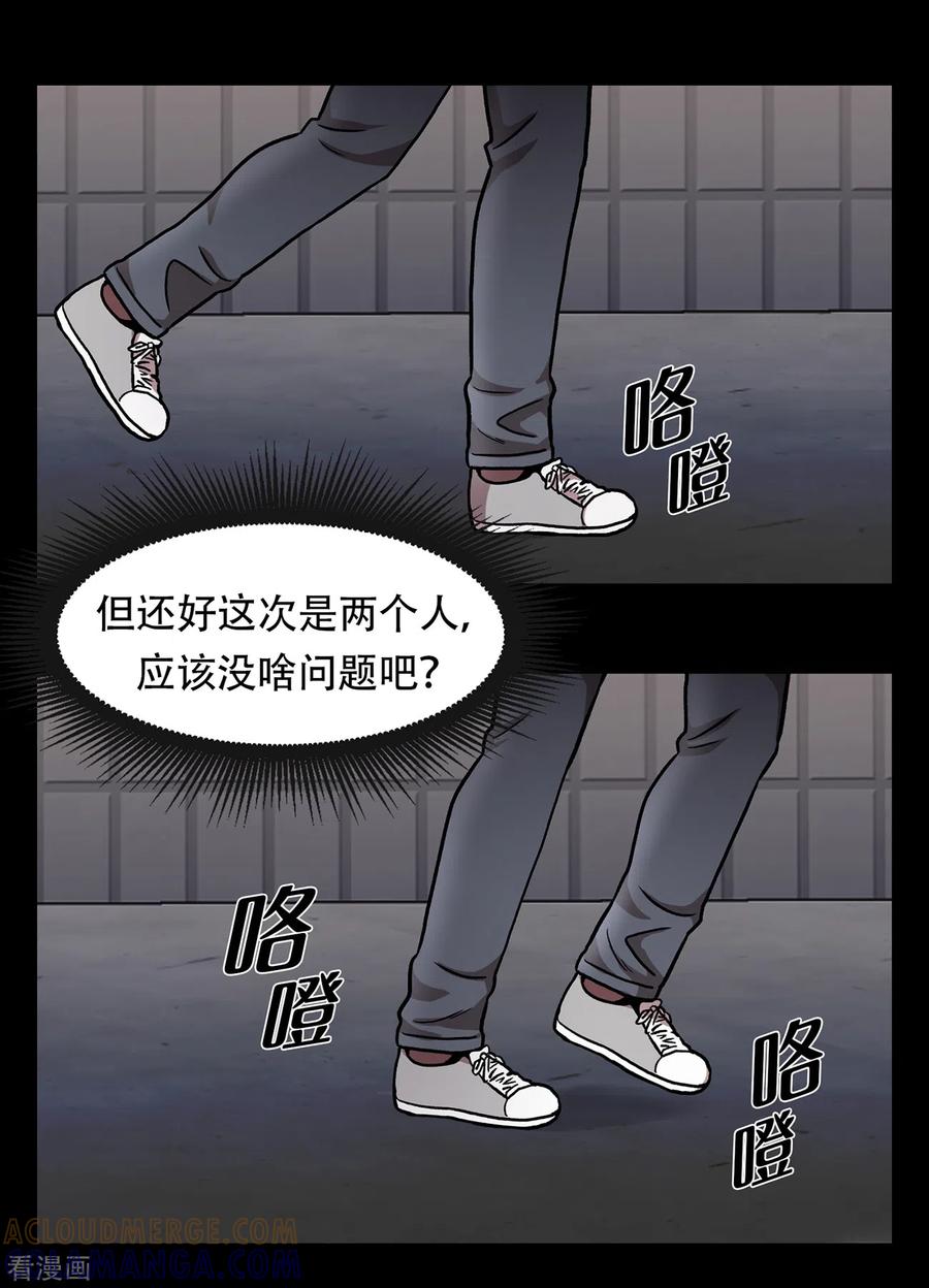 《第三只眼》二季第30话 充满犯罪的城市 第13页