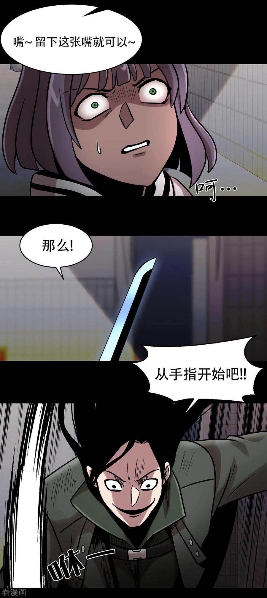 《第三只眼》二季第30话 充满犯罪的城市 第30页